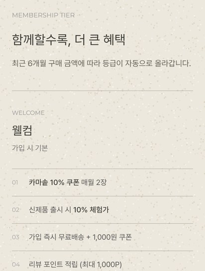 카마솥 회원 등급 목록